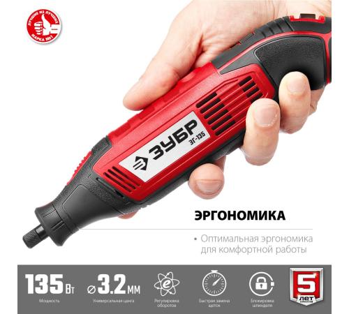 ЗУБР 135 Вт, d 3.2 мм, электрический гравер (ЗГ-135)