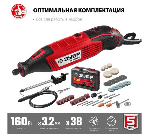 ЗУБР 160 Вт, d 3.2 мм, 41 предмет, электрический гравер, кейс (ЗГ-160 КН41)