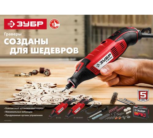 ЗУБР 160 Вт, d 3.2 мм, 41 предмет, электрический гравер, кейс (ЗГ-160 КН41)