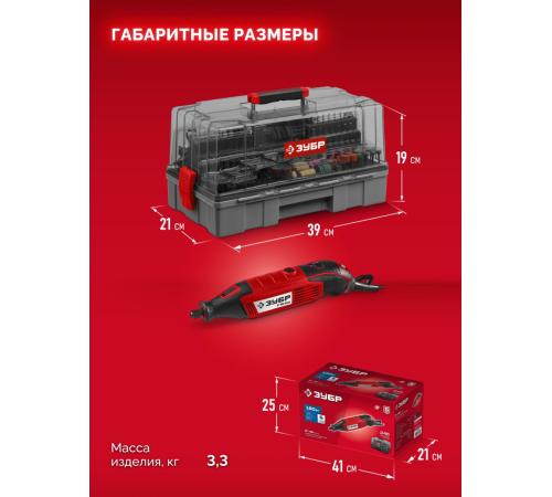 ЗУБР 245 предметов, 160 Вт, набор мини-насадок с гравером (ЗГ-160-H245)
