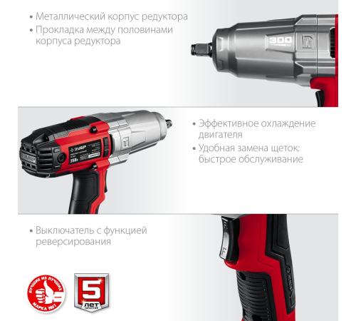 ЗУБР 300 Н·м, 350 Вт, ударный гайковерт (ГС-300)