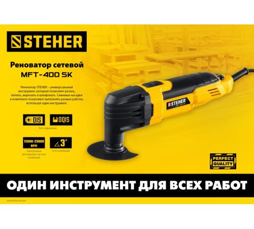 STEHER OIS, 400 В, реноватор, кейс, набор насадок (MFT-400 SK)