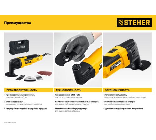 STEHER OIS, 400 В, реноватор, кейс, набор насадок (MFT-400 SK)