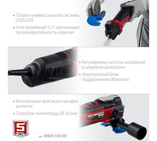 ЗУБР OQIS, 500 Вт, реноватор, кейс, набор насадок (МФИ-500 КН)