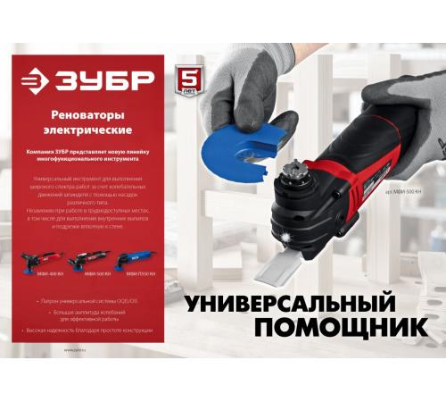 ЗУБР OQIS, 500 Вт, реноватор, кейс, набор насадок (МФИ-500 КН)