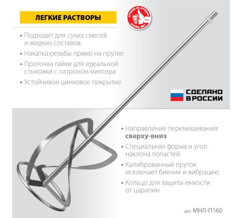 ЗУБР М14, d160 мм, насадка-миксер для легких растворов ″сверху-вниз″, Профессионал (МНЛ-П160)