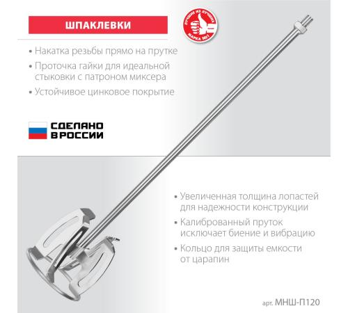 ЗУБР М14, d120 мм, насадка-миксер ″сверху-вниз″ для шпаклевок, Профессионал (МНШ-П120)