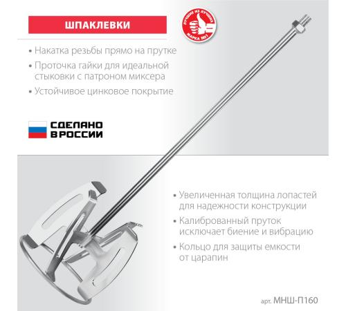 ЗУБР М14, d160 мм, насадка-миксер ″сверху-вниз″ для шпаклевок, Профессионал (МНШ-П160)