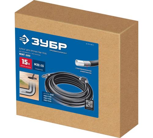 ЗУБР для пистолета МИГ-280, 15 м, шланг для прочистки труб (70414-280-15)