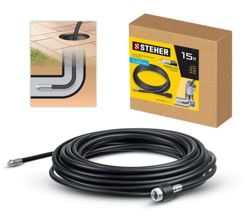 STEHER для пистолета G-280 PRO, 15 м, шланг для прочистки труб (75414-280-15)