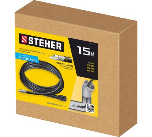 STEHER для пистолета G-280 PRO, 15 м, шланг для прочистки труб (75414-280-15)