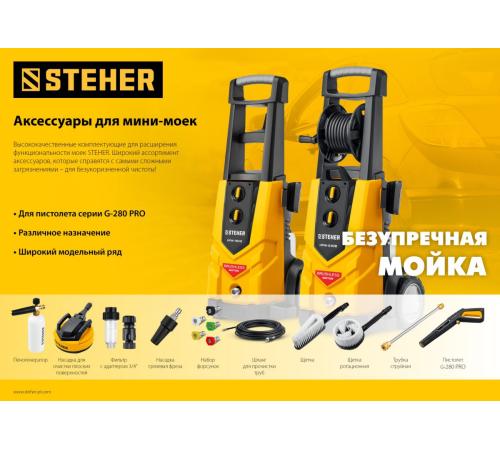 STEHER для пистолета G-280 PRO, струйная трубка (75406-280)