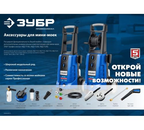 ЗУБР для пистолета МИГ-280, 10 м, шланг высокого давления (70411-280-10)