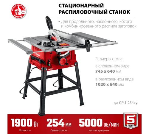 ЗУБР d 254 мм, 1900 Вт, распиловочный станок с удлинителем (СРЦ-254су)