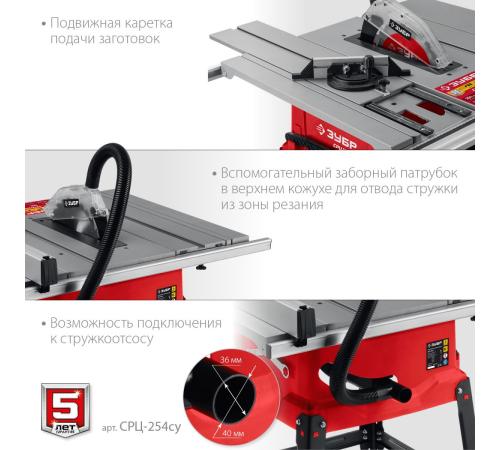 ЗУБР d 254 мм, 1900 Вт, распиловочный станок с удлинителем (СРЦ-254су)