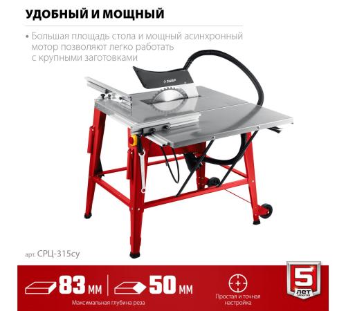 ЗУБР d 315 мм, 2200 Вт, распиловочный станок с удлинителем (СРЦ-315су)