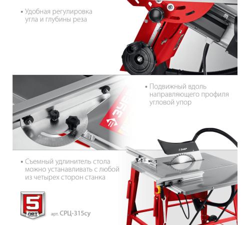 ЗУБР d 315 мм, 2200 Вт, распиловочный станок с удлинителем (СРЦ-315су)