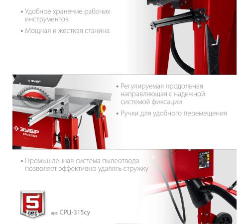 ЗУБР d 315 мм, 2200 Вт, распиловочный станок с удлинителем (СРЦ-315су)