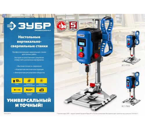 ЗУБР 750 Вт, 13 мм, вертикально - сверлильный станок, Профессионал (ВСС-П750)
