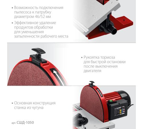 ЗУБР d 305 мм, 1050 Вт, шлифовальный дисковый станок (СШД-1050)