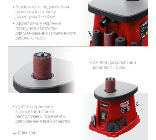 ЗУБР d 13, 19, 26, 38, 51, 76 x 115, 500 Вт, осцилляционный шпиндельный шлифовальный станок (СШО-500)