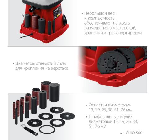 ЗУБР d 13, 19, 26, 38, 51, 76 x 115, 500 Вт, осцилляционный шпиндельный шлифовальный станок (СШО-500)