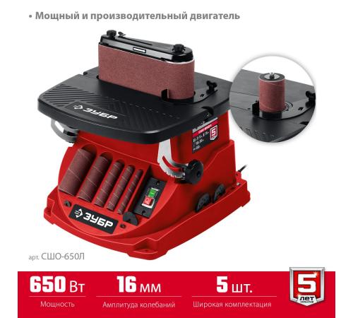 ЗУБР d 13, 19, 26, 38, 51 x 115, 650 Вт, осцилляционный шпиндельный шлифовальный станок (СШО-650Л)