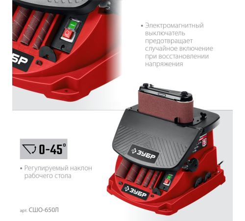 ЗУБР d 13, 19, 26, 38, 51 x 115, 650 Вт, осцилляционный шпиндельный шлифовальный станок (СШО-650Л)