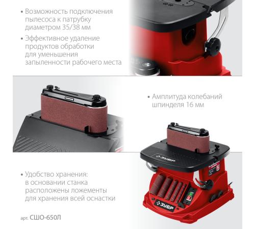 ЗУБР d 13, 19, 26, 38, 51 x 115, 650 Вт, осцилляционный шпиндельный шлифовальный станок (СШО-650Л)