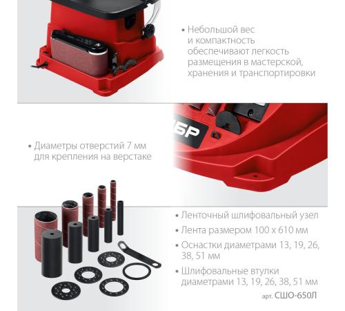 ЗУБР d 13, 19, 26, 38, 51 x 115, 650 Вт, осцилляционный шпиндельный шлифовальный станок (СШО-650Л)