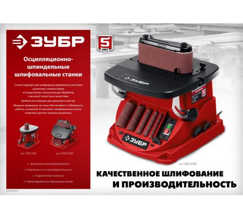 ЗУБР d 13, 19, 26, 38, 51 x 115, 650 Вт, осцилляционный шпиндельный шлифовальный станок (СШО-650Л)