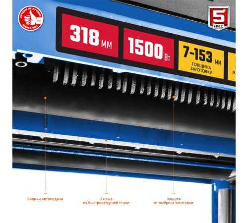 ЗУБР 320 мм, 1500 Вт, рейсмусовый станок, Профессионал (РС-320)