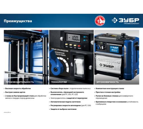 ЗУБР 320 мм, 1500 Вт, рейсмусовый станок, Профессионал (РС-320)