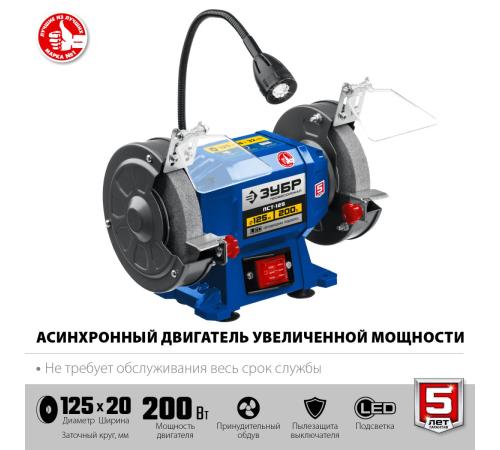 ЗУБР d 125, 200 Вт, заточной станок, Профессионал (ПСТ-125)