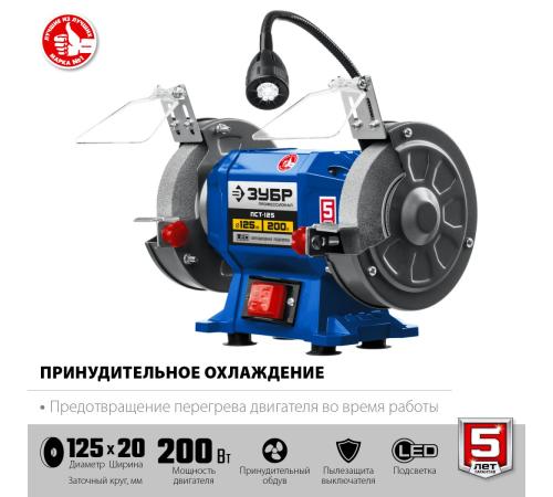 ЗУБР d 125, 200 Вт, заточной станок, Профессионал (ПСТ-125)
