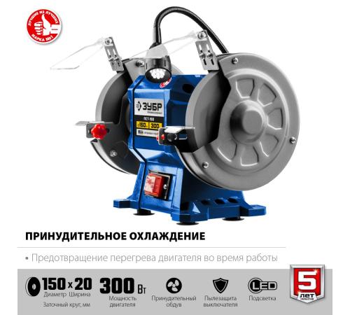 ЗУБР d 150, 300 Вт, заточной станок, Профессионал (ПСТ-150)