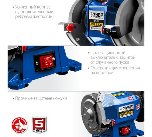 ЗУБР d 150, 300 Вт, заточной станок, Профессионал (ПСТ-150)