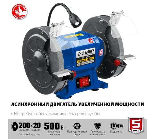 ЗУБР d 200, 500 Вт, заточной станок, Профессионал (ПСТ-200)