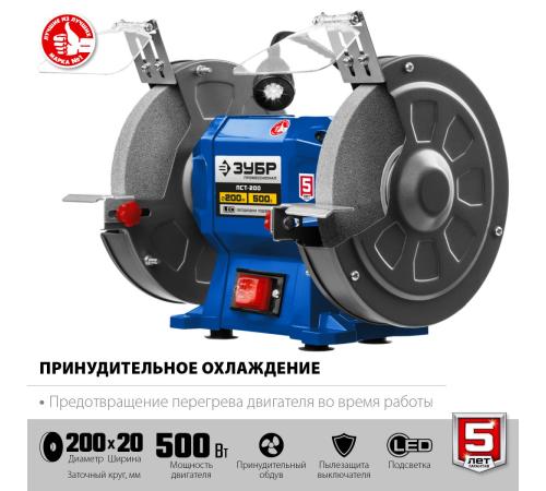 ЗУБР d 200, 500 Вт, заточной станок, Профессионал (ПСТ-200)