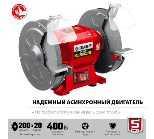 ЗУБР d 200 мм, 400 Вт, заточной станок (СТ-200)
