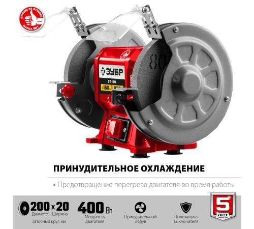 ЗУБР d 200 мм, 400 Вт, заточной станок (СТ-200)