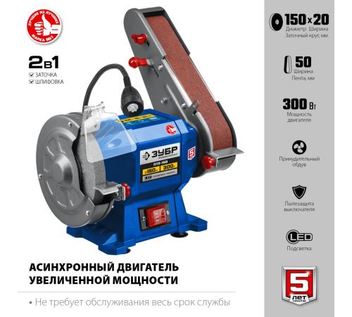 ЗУБР d 150, 50x686 мм лента, 300 Вт, заточной станок с шлифовальной лентой, Профессионал (ПТЛ-150)