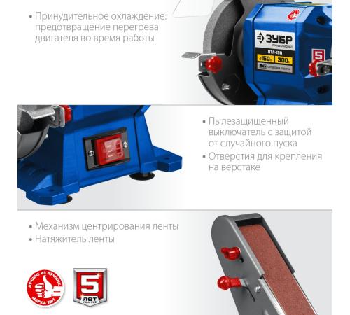 ЗУБР d 150, 50x686 мм лента, 300 Вт, заточной станок с шлифовальной лентой, Профессионал (ПТЛ-150)