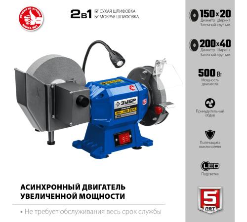 ЗУБР d 150 мм / d 200 мм, 500 Вт, заточной станок для мокрого и суxого шлифования, Профессионал (ПТМ-150)