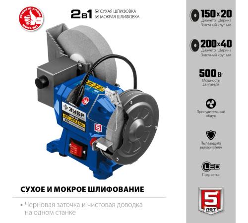 ЗУБР d 150 мм / d 200 мм, 500 Вт, заточной станок для мокрого и суxого шлифования, Профессионал (ПТМ-150)