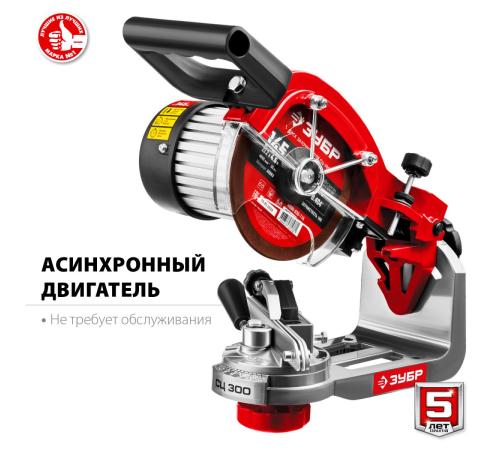 ЗУБР d 145 мм, 230 Вт, заточной станок для пильных цепей (СЦ-300)