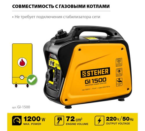 STEHER 1200 Вт, инверторный генератор (GI-1500)