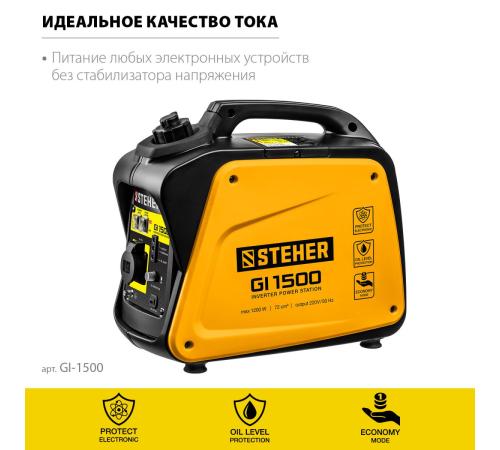 STEHER 1200 Вт, инверторный генератор (GI-1500)