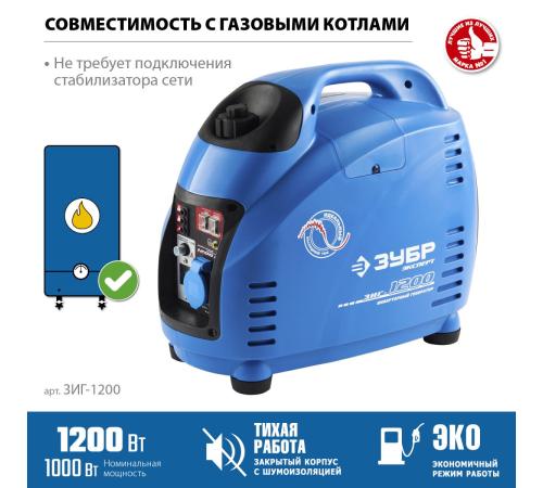 ЗУБР 1200 Вт, инверторный генератор, Профессионал (ЗИГ-1200)