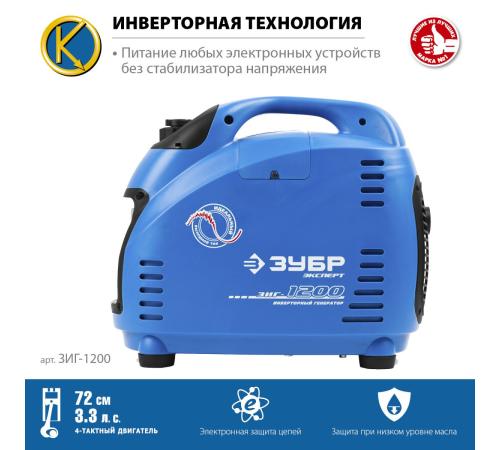 ЗУБР 1200 Вт, инверторный генератор, Профессионал (ЗИГ-1200)